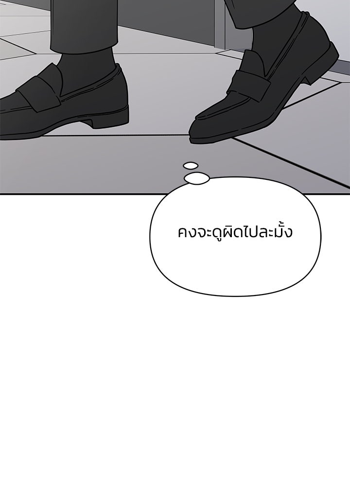 ออฟฟิศนี้ห้ามมีรัก! - หน้า 85