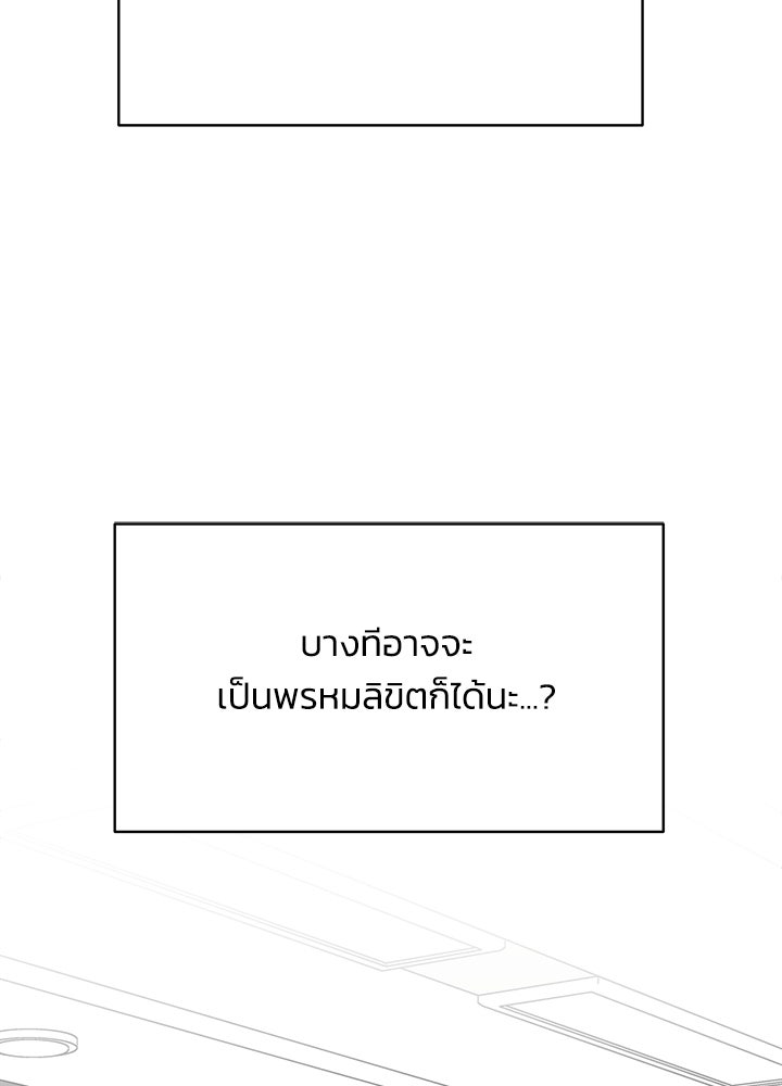 ออฟฟิศนี้ห้ามมีรัก! - หน้า 106