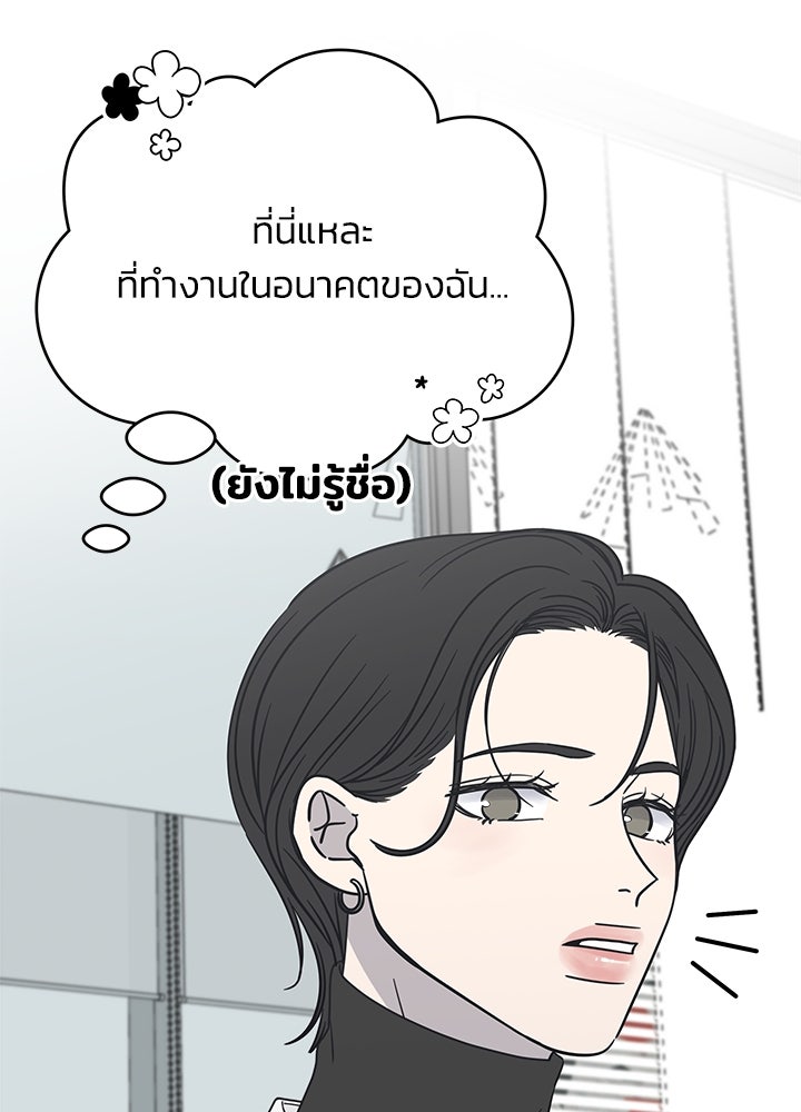 ออฟฟิศนี้ห้ามมีรัก! - หน้า 116