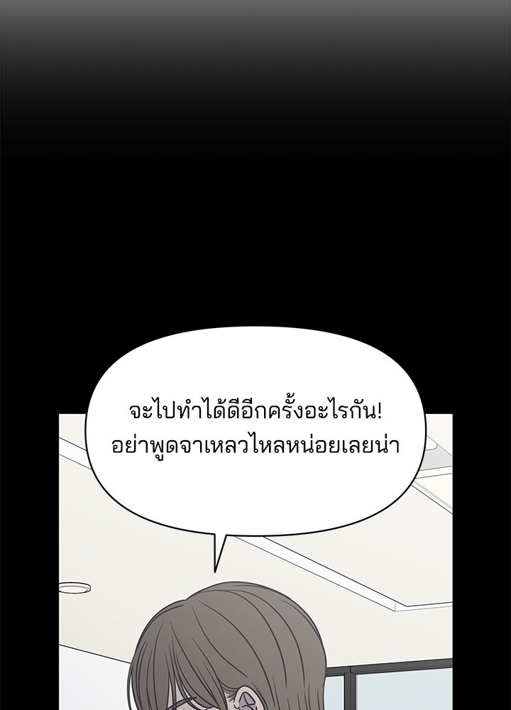 ออฟฟิศนี้ห้ามมีรัก! - หน้า 38
