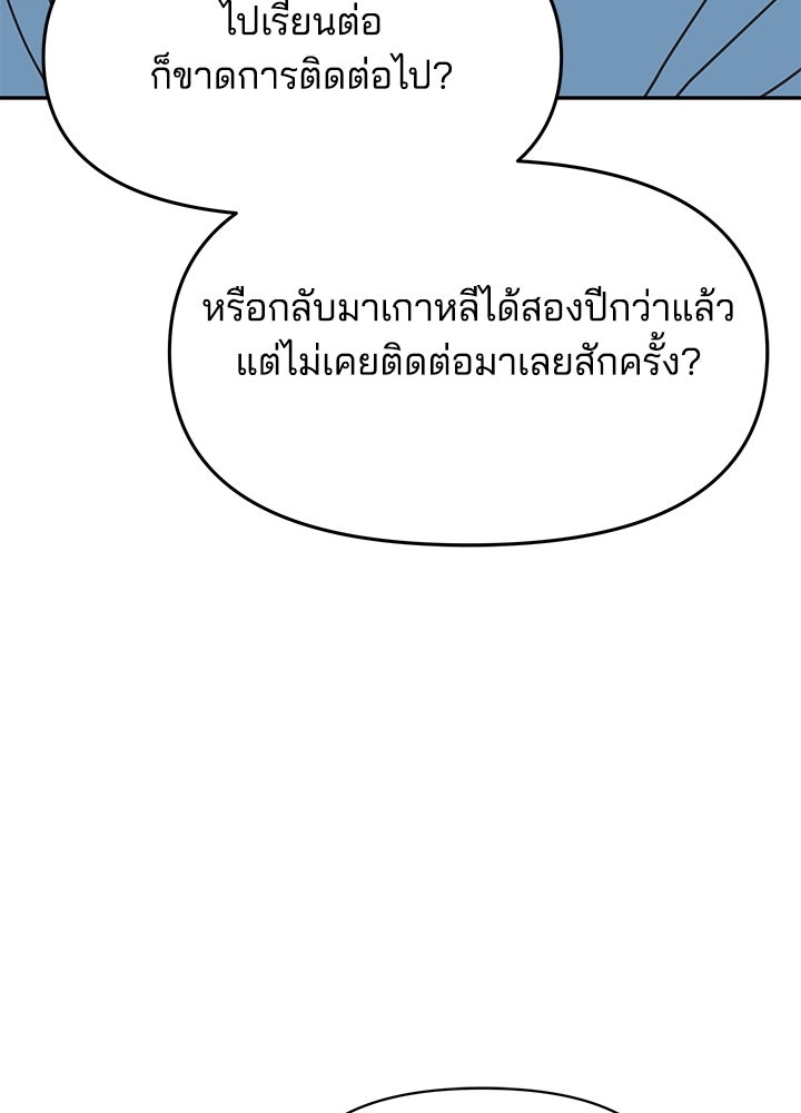 ออฟฟิศนี้ห้ามมีรัก! - หน้า 116