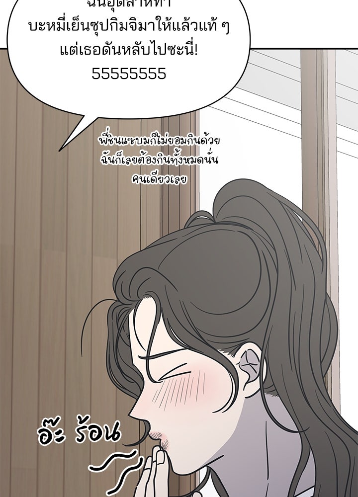 ออฟฟิศนี้ห้ามมีรัก! - หน้า 151
