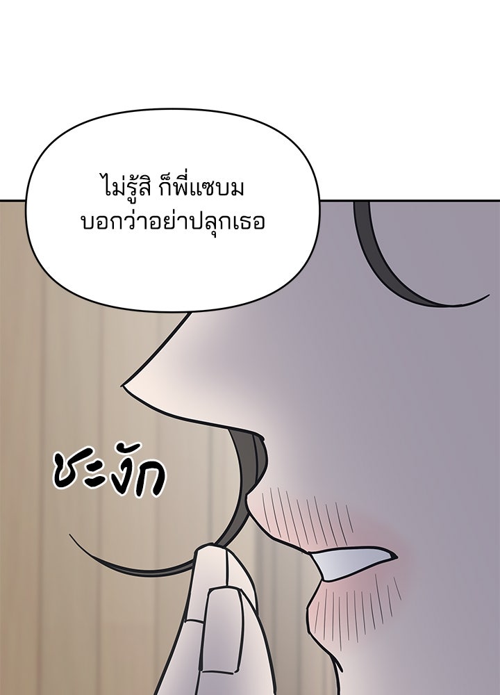 ออฟฟิศนี้ห้ามมีรัก! - หน้า 153