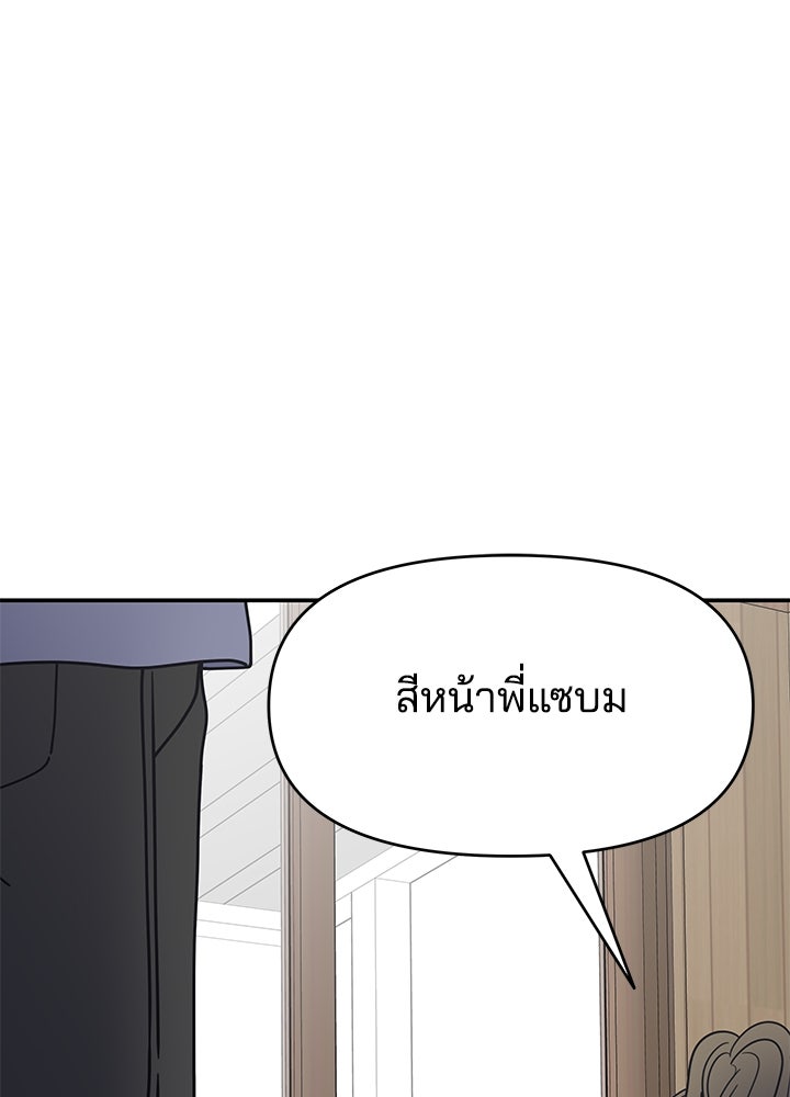 ออฟฟิศนี้ห้ามมีรัก! - หน้า 175