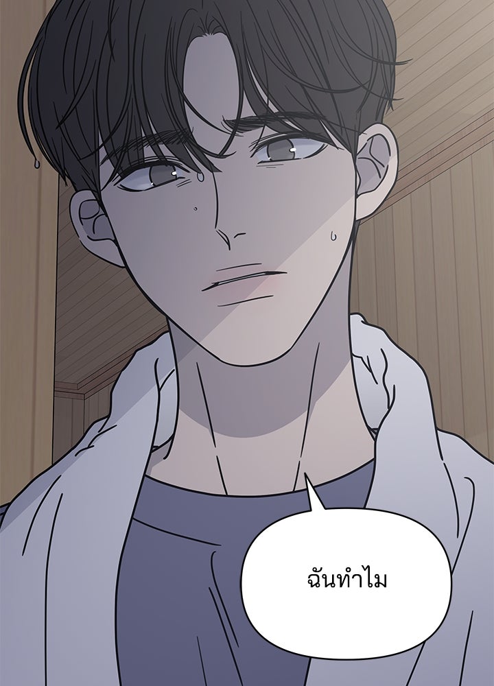 ออฟฟิศนี้ห้ามมีรัก! - หน้า 178