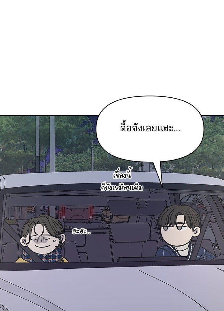 ออฟฟิศนี้ห้ามมีรัก! - หน้า 32