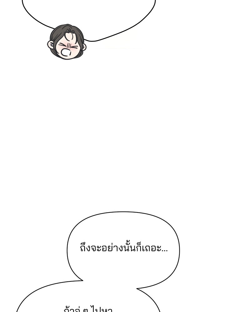 ออฟฟิศนี้ห้ามมีรัก! - หน้า 39