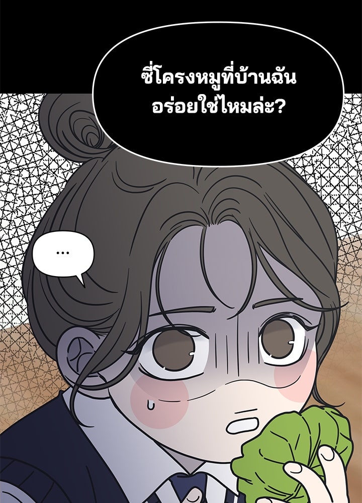 ออฟฟิศนี้ห้ามมีรัก! - หน้า 44