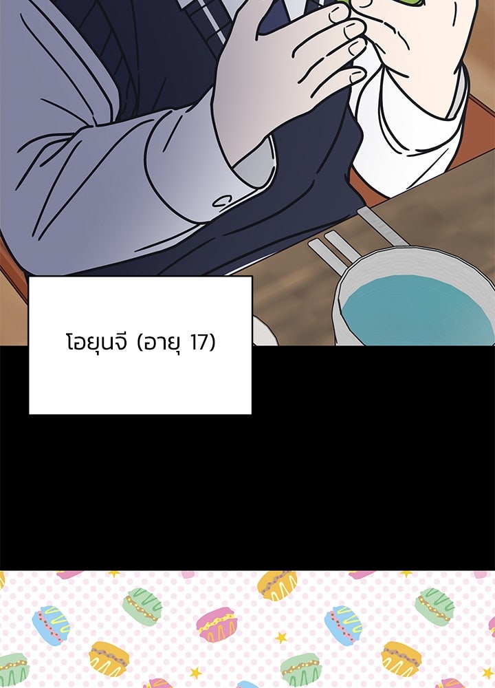 ออฟฟิศนี้ห้ามมีรัก! - หน้า 45