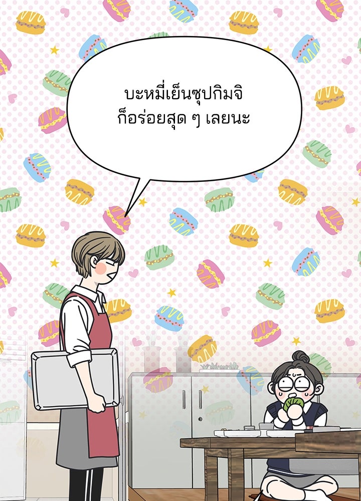 ออฟฟิศนี้ห้ามมีรัก! - หน้า 46
