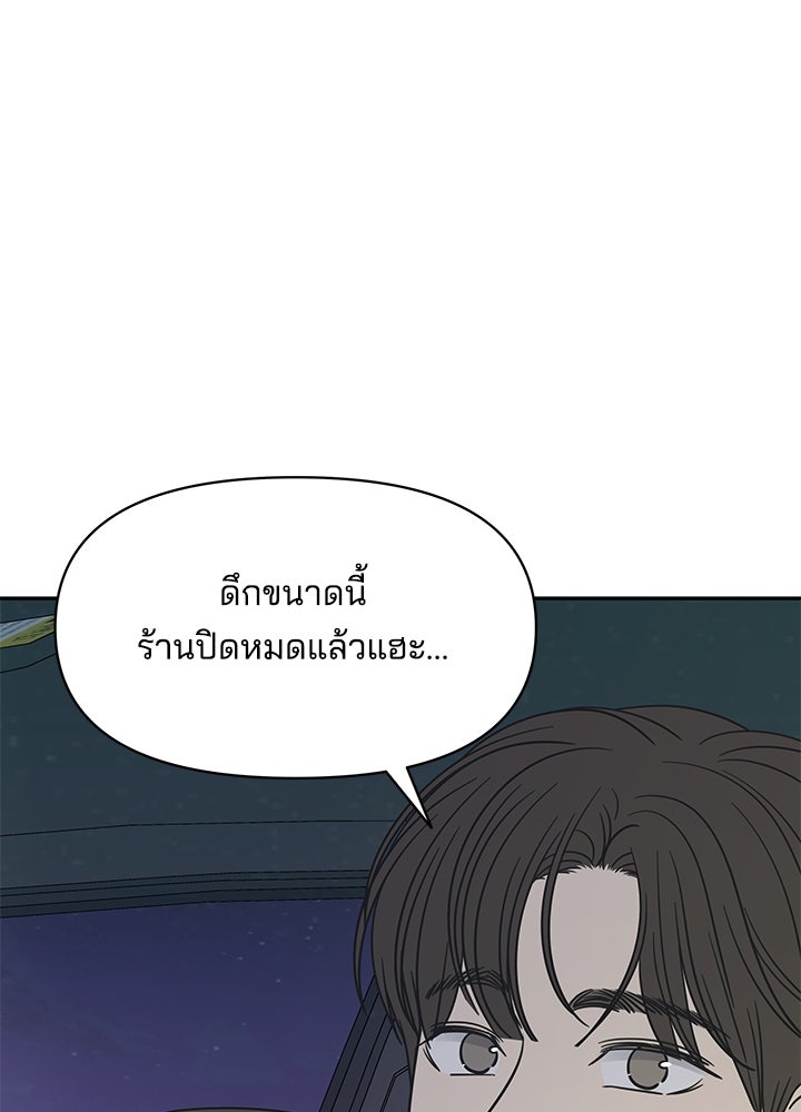 ออฟฟิศนี้ห้ามมีรัก! - หน้า 5