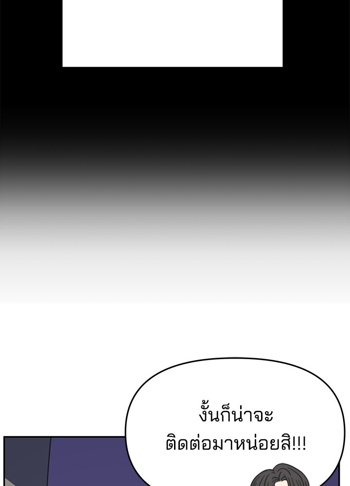ออฟฟิศนี้ห้ามมีรัก! - หน้า 52