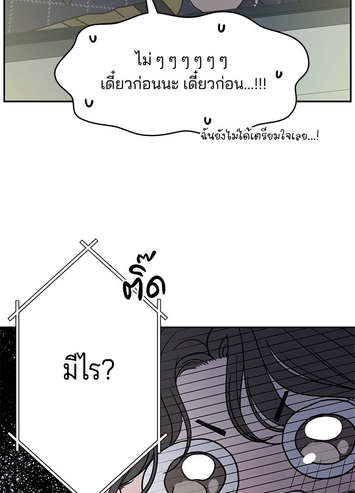 ออฟฟิศนี้ห้ามมีรัก! - หน้า 63
