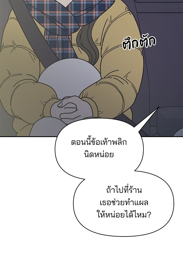 ออฟฟิศนี้ห้ามมีรัก! - หน้า 71