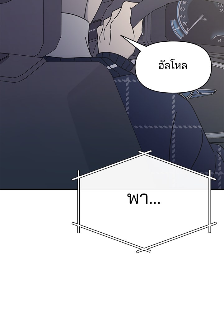 ออฟฟิศนี้ห้ามมีรัก! - หน้า 73
