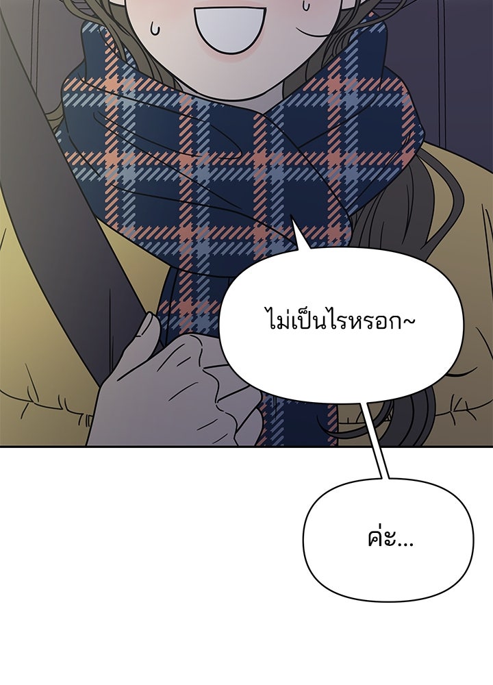 ออฟฟิศนี้ห้ามมีรัก! - หน้า 8