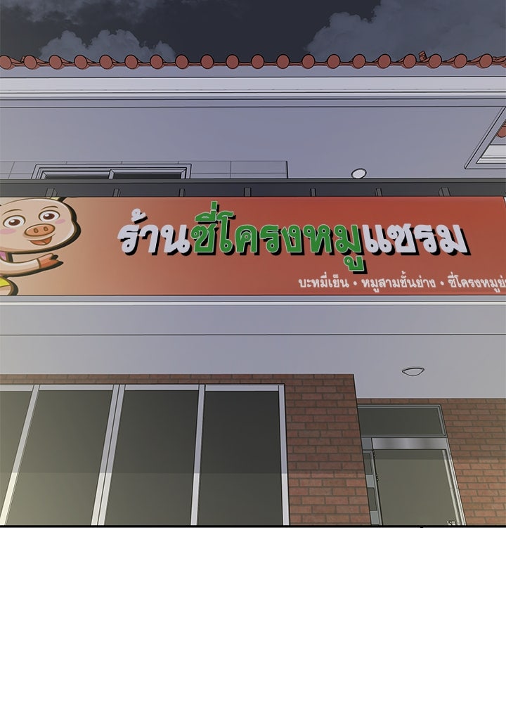 ออฟฟิศนี้ห้ามมีรัก! - หน้า 80