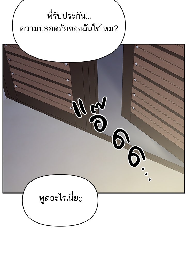 ออฟฟิศนี้ห้ามมีรัก! - หน้า 83