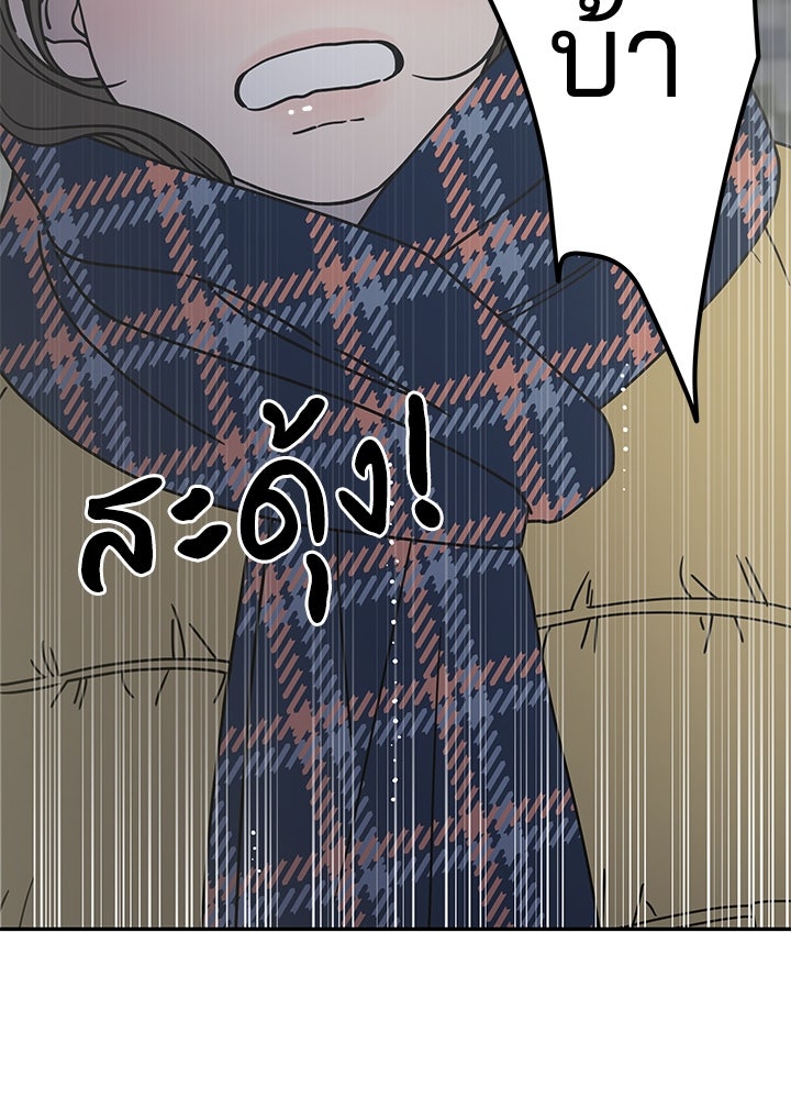 ออฟฟิศนี้ห้ามมีรัก! - หน้า 87