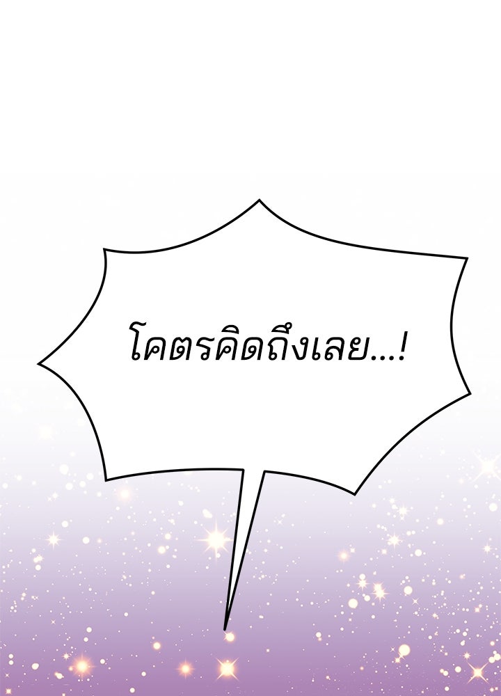 ออฟฟิศนี้ห้ามมีรัก! - หน้า 97