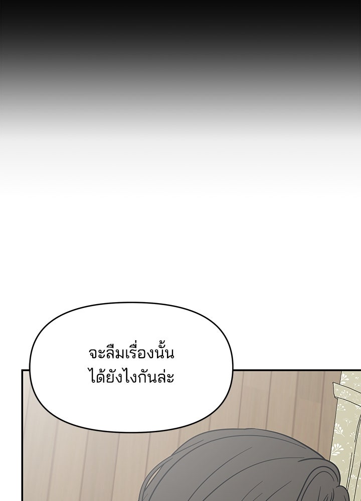 ออฟฟิศนี้ห้ามมีรัก! - หน้า 116