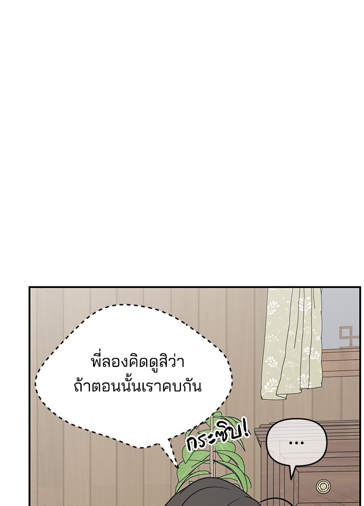 ออฟฟิศนี้ห้ามมีรัก! - หน้า 165