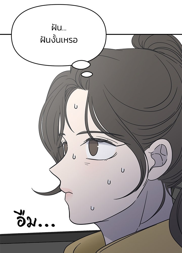 ออฟฟิศนี้ห้ามมีรัก! - หน้า 39