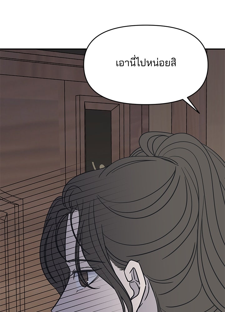 ออฟฟิศนี้ห้ามมีรัก! - หน้า 4