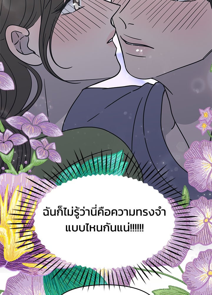 ออฟฟิศนี้ห้ามมีรัก! - หน้า 7