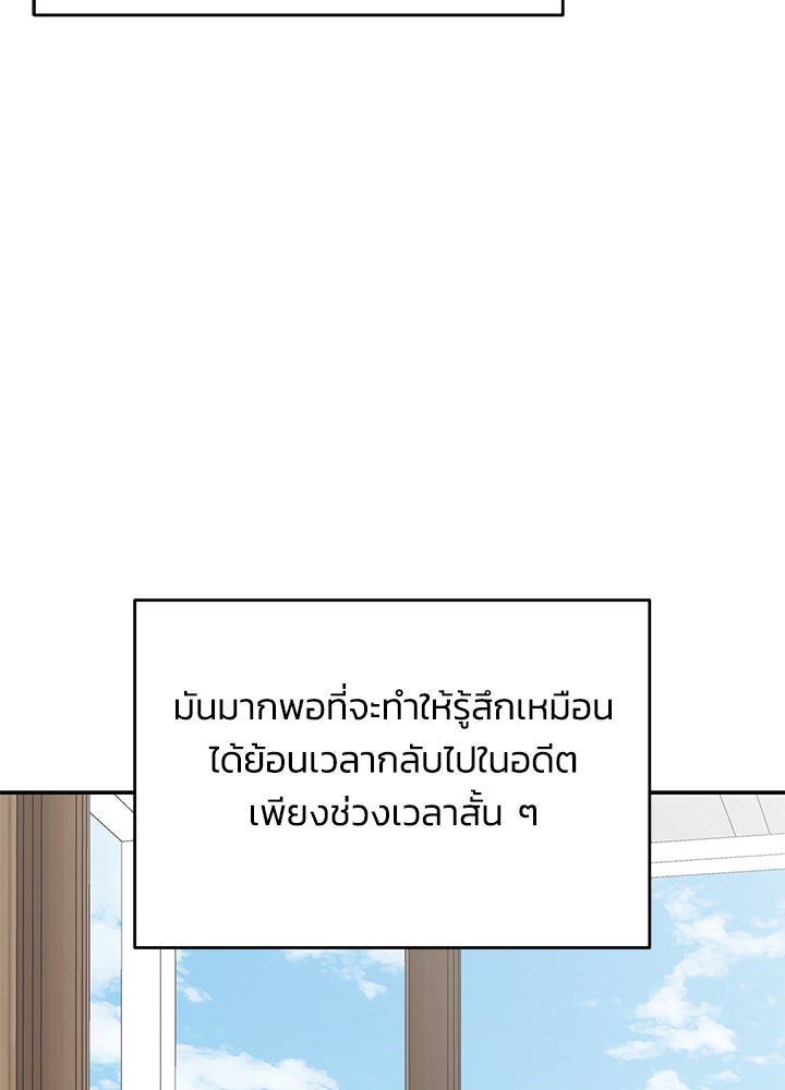 ออฟฟิศนี้ห้ามมีรัก! - หน้า 90
