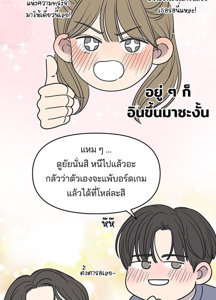 ออฟฟิศนี้ห้ามมีรัก! - หน้า 97