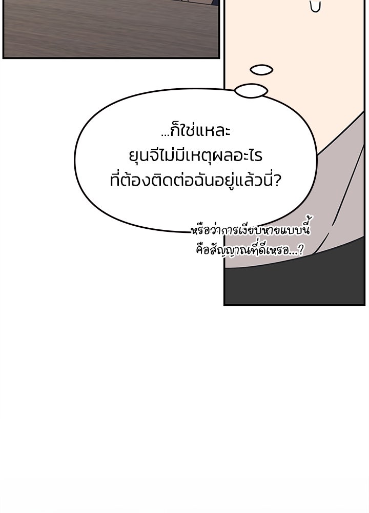 ออฟฟิศนี้ห้ามมีรัก! - หน้า 116