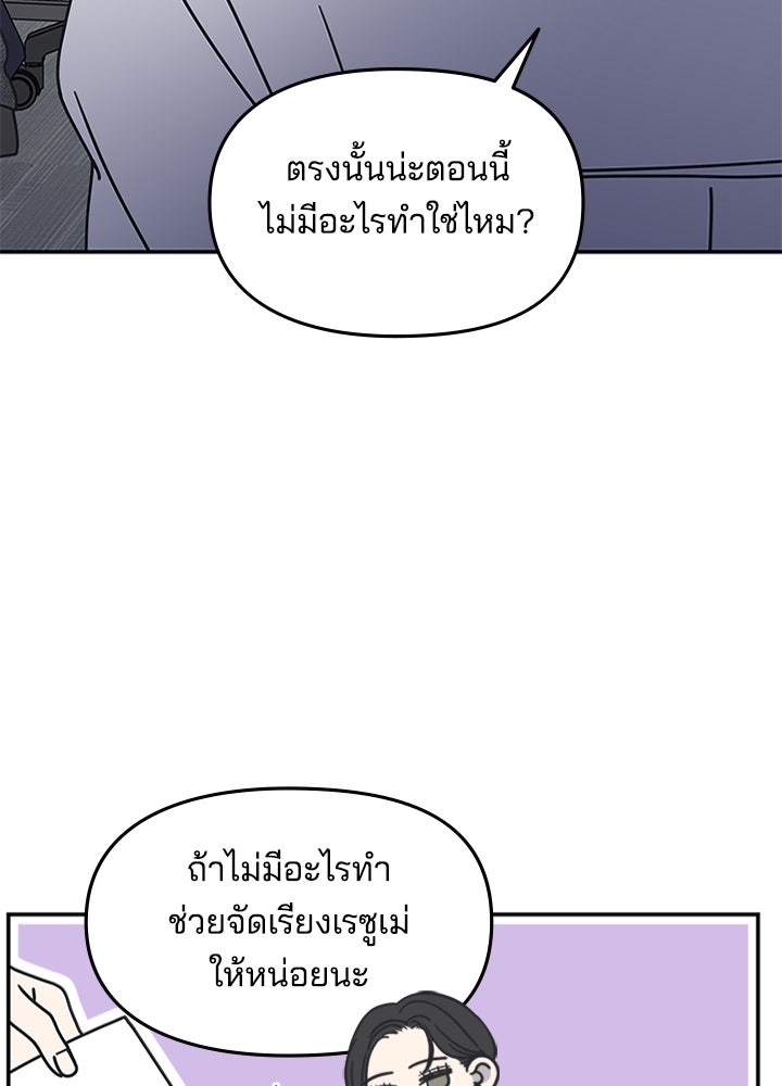 ออฟฟิศนี้ห้ามมีรัก! - หน้า 136