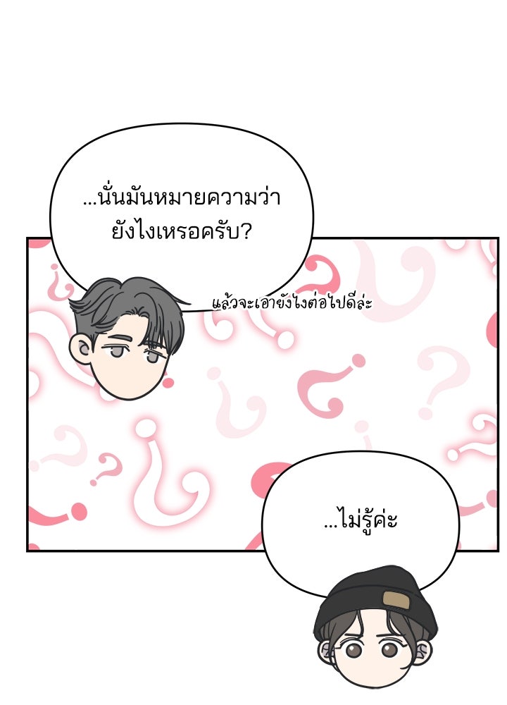 ออฟฟิศนี้ห้ามมีรัก! - หน้า 83