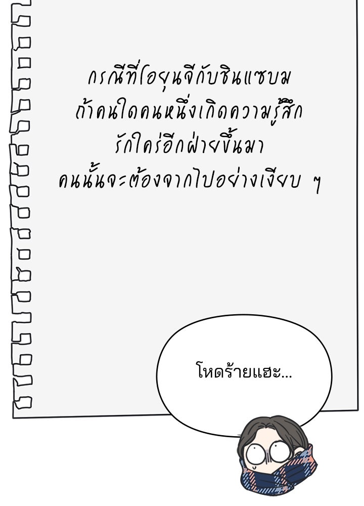 ออฟฟิศนี้ห้ามมีรัก! - หน้า 142