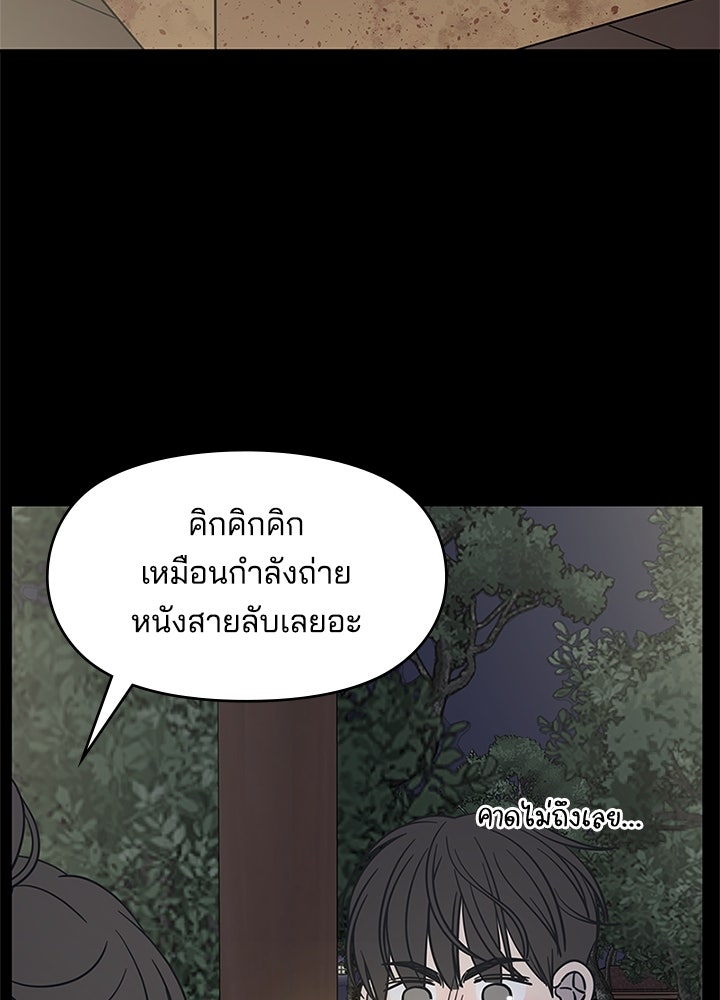 ออฟฟิศนี้ห้ามมีรัก! - หน้า 48