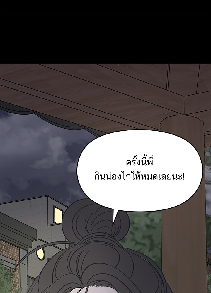 ออฟฟิศนี้ห้ามมีรัก! - หน้า 50