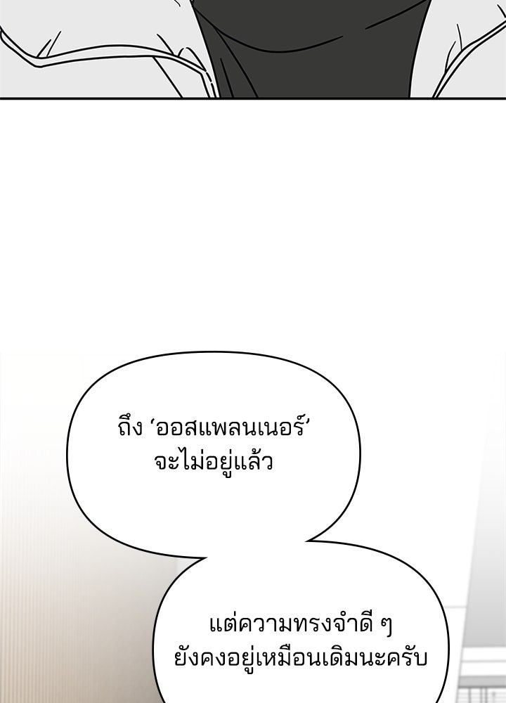 ออฟฟิศนี้ห้ามมีรัก! - หน้า 101
