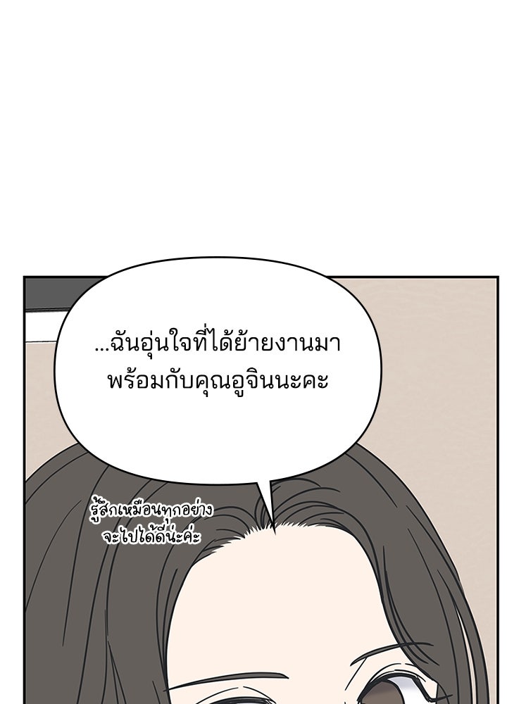 ออฟฟิศนี้ห้ามมีรัก! - หน้า 103