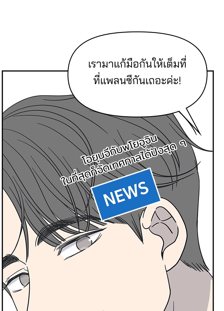ออฟฟิศนี้ห้ามมีรัก! - หน้า 105