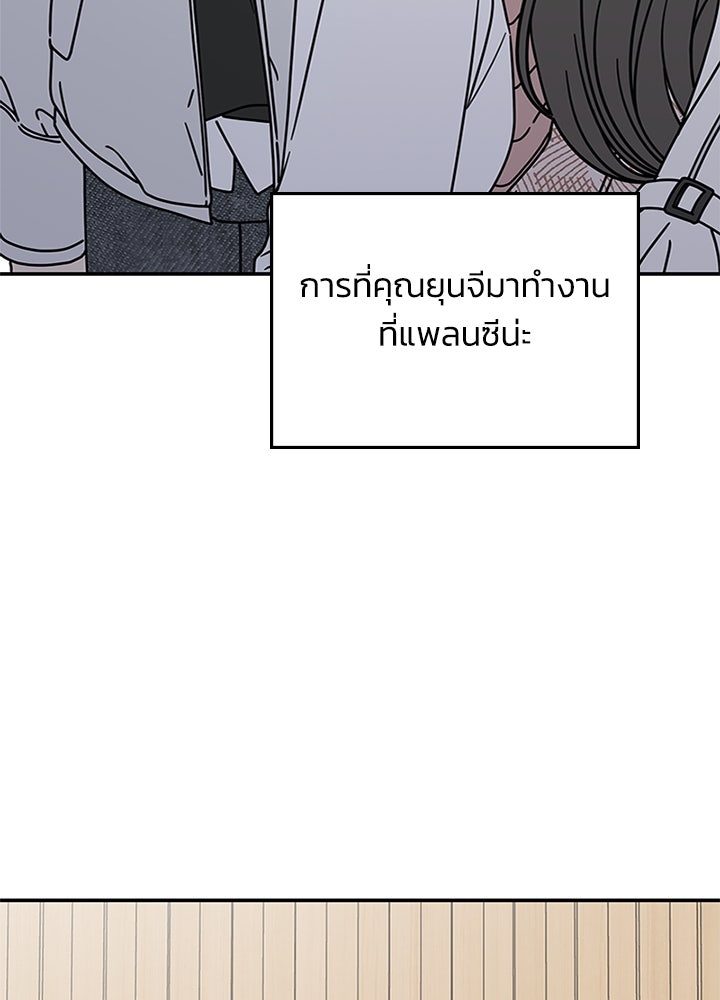 ออฟฟิศนี้ห้ามมีรัก! - หน้า 109
