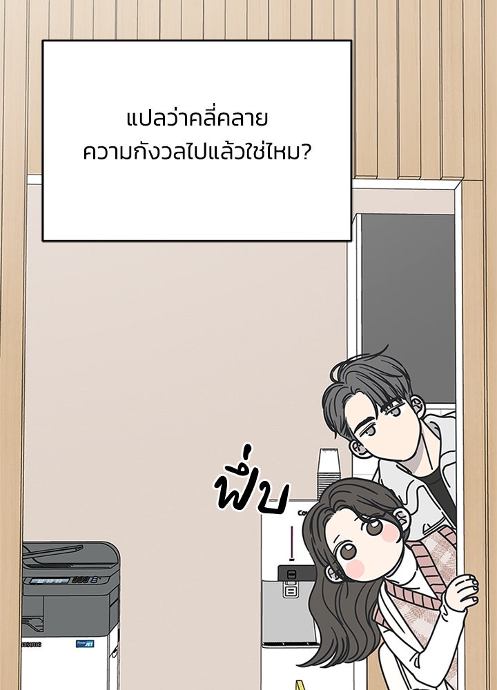 ออฟฟิศนี้ห้ามมีรัก! - หน้า 110