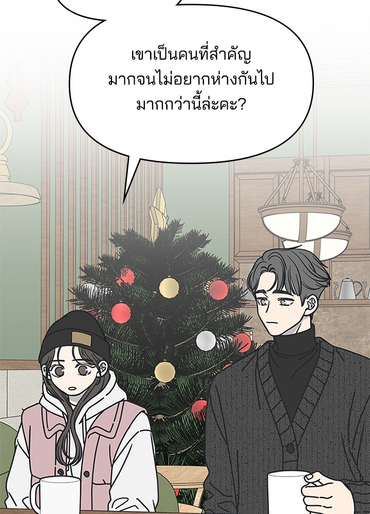 ออฟฟิศนี้ห้ามมีรัก! - หน้า 112