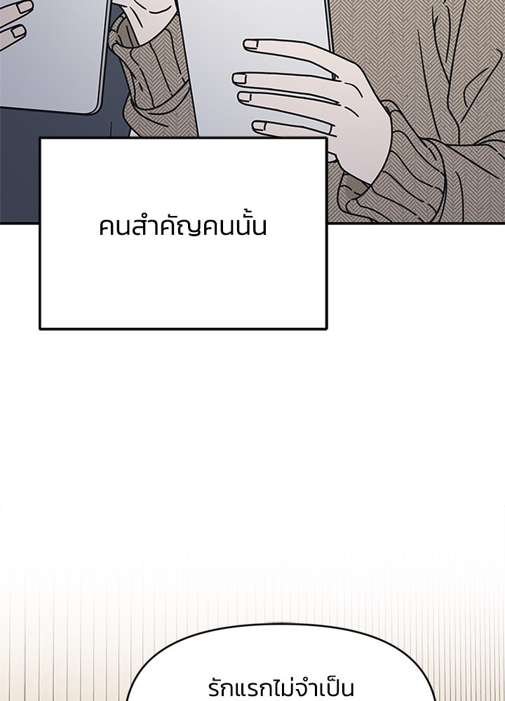 ออฟฟิศนี้ห้ามมีรัก! - หน้า 117