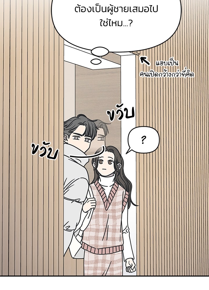 ออฟฟิศนี้ห้ามมีรัก! - หน้า 118