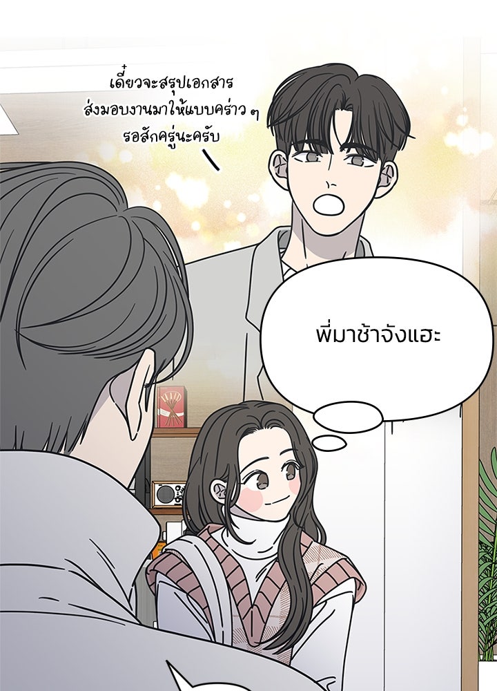 ออฟฟิศนี้ห้ามมีรัก! - หน้า 121