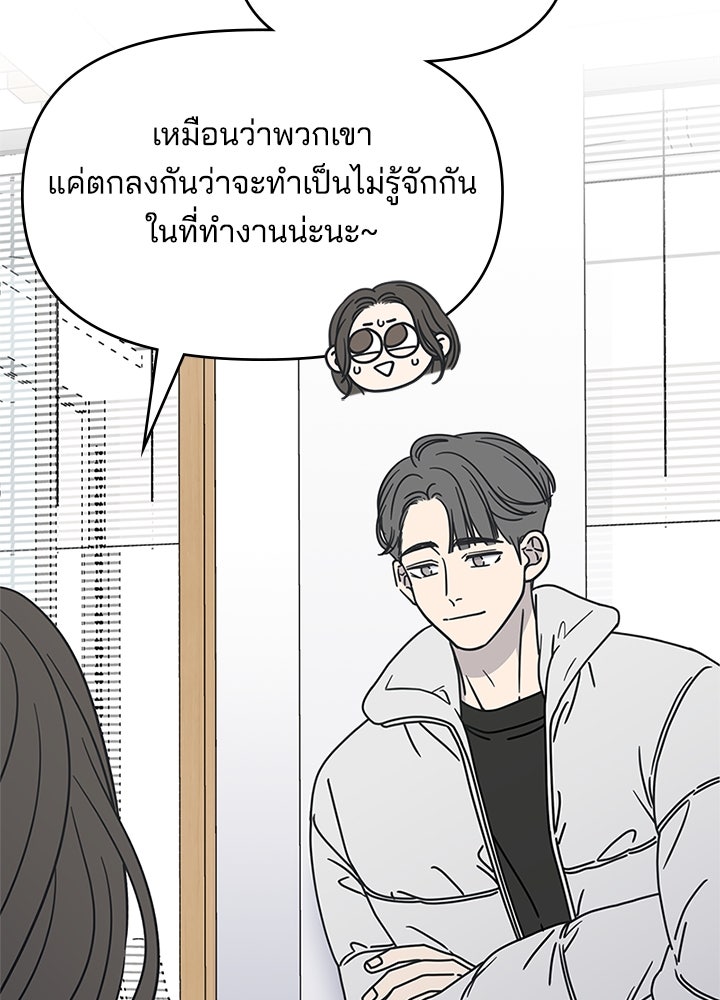ออฟฟิศนี้ห้ามมีรัก! - หน้า 126