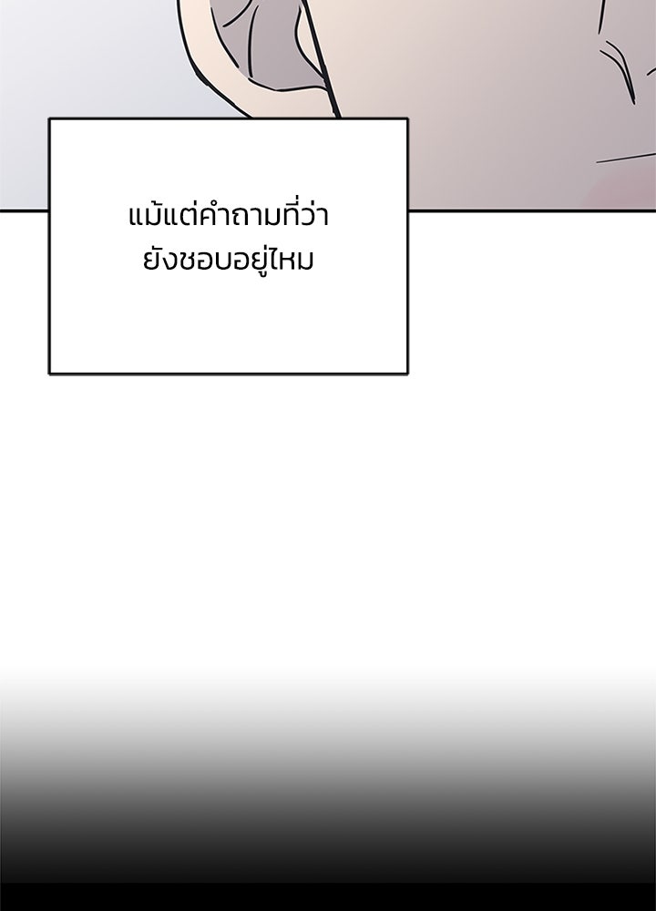 ออฟฟิศนี้ห้ามมีรัก! - หน้า 128