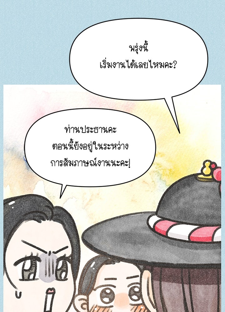 ออฟฟิศนี้ห้ามมีรัก! - หน้า 13