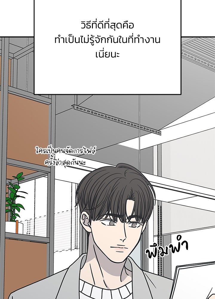 ออฟฟิศนี้ห้ามมีรัก! - หน้า 131